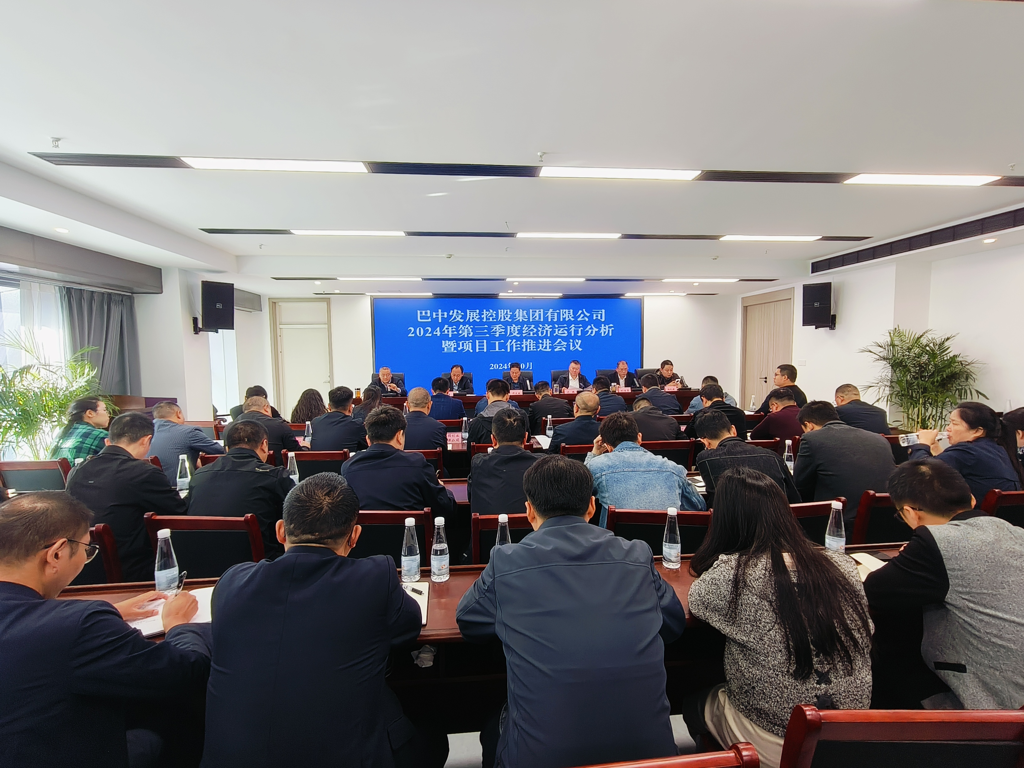 巴中發(fā)展控股集團有限公司召開2024年第三季度經濟運行分析暨項目工作推進會議